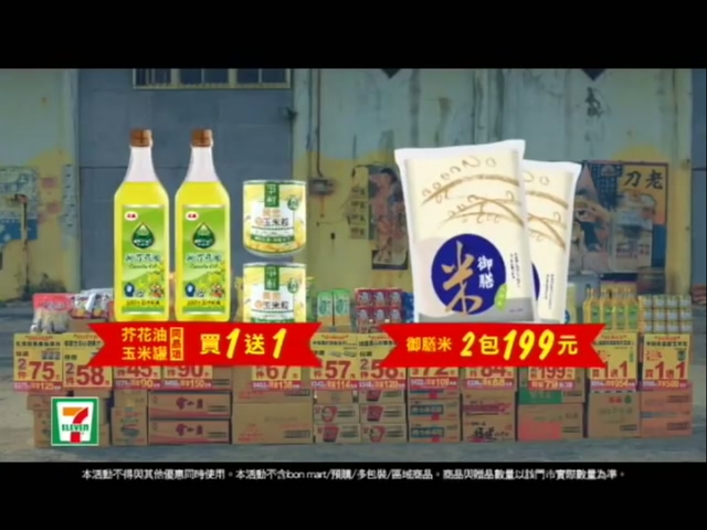 7-11 2016中元節廣告 米與油大促銷